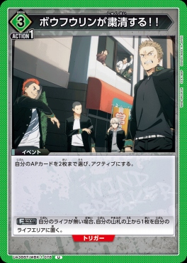 【U】 UA38BT/WBK-1-078 ボウフウリンが粛清する！！