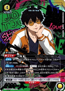 まんぞく屋 格安TCG通販 / !☆パラ☆ 〈SR〉 UA38BT/WBK-1-012
