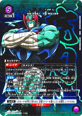 【シングル】ネメシス SR★★ 星2 パラレル ユニオンアリーナ SR ネメシス シングル】ネメシス SR 星2 パラレル 星