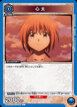 〔C〕 UA41BT/RNK-1-002 心太 (青)