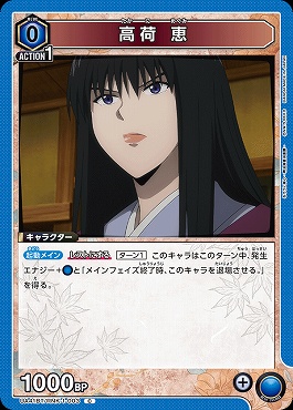〔C〕 UA41BT/RNK-1-003 高荷 恵 (青)