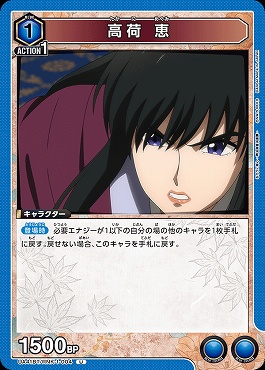 【U】 UA41BT/RNK-1-004 高荷 恵 (青)