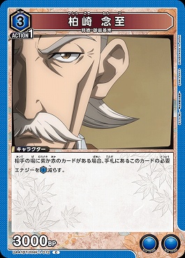 〔C〕 UA41BT/RNK-1-012 柏崎 念至 (青)