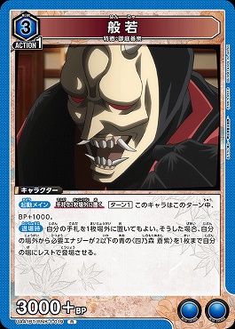 《R》 UA41BT/RNK-1-019 般若 (青)