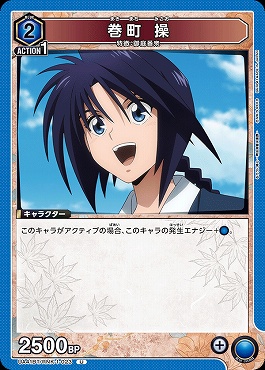 【U】 UA41BT/RNK-1-023 巻町 操 (青)