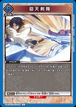 【U】 UA41BT/RNK-1-028 回天剣舞 (青)