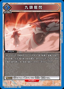 【U】 UA41BT/RNK-1-030 九頭龍閃 (青)