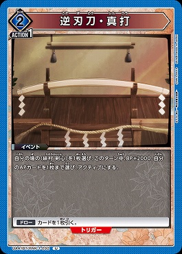 【U】 UA41BT/RNK-1-032 逆刃刀・真打 (青)