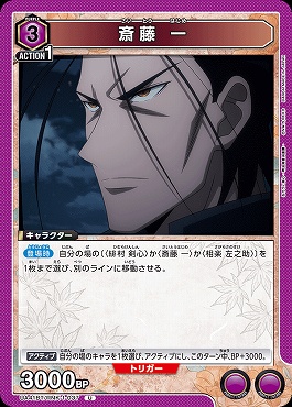 【U】 UA41BT/RNK-1-037 斎藤 一 (紫)