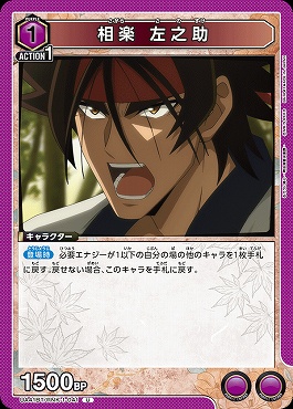 【U】 UA41BT/RNK-1-041 相楽 左之助 (紫)