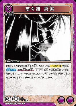 《R》 UA41BT/RNK-1-043 志々雄 真実 (紫)