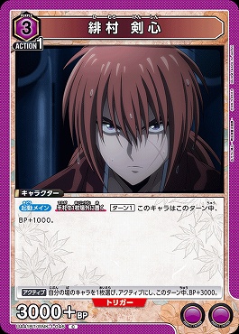 〔C〕 UA41BT/RNK-1-046 緋村 剣心 (紫3)