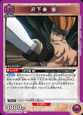 【U】 UA41BT/RNK-1-054 沢下条 張 (紫)