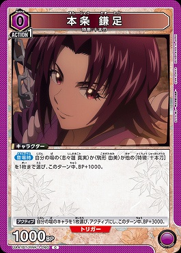 〔C〕 UA41BT/RNK-1-060 本条 鎌足 (紫)