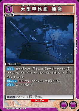 【U】 UA41BT/RNK-1-062 大型甲鉄艦 煉獄 (紫)