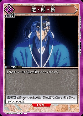【U】 UA41BT/RNK-1-063 悪・即・斬 (紫)