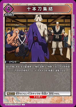 【U】 UA41BT/RNK-1-066 十本刀集結 (紫)