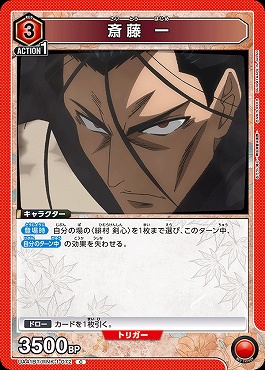 〔C〕 UA41BT/RNK-1-072 斎藤 一 (赤)
