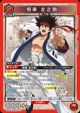 〈SR〉 UA41BT/RNK-1-077 相楽 左之助 (赤)