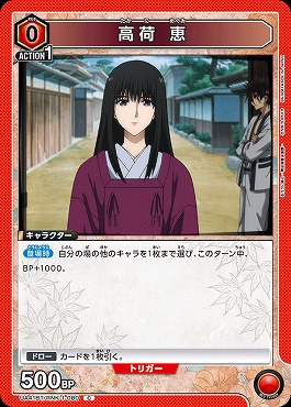 〔C〕 UA41BT/RNK-1-080 高荷 恵 (赤)