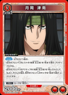 【U】 UA41BT/RNK-1-084 月岡 津南 (赤)
