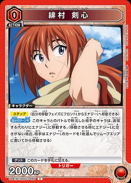 〔C〕 UA41BT/RNK-1-085 緋村 剣心 (赤)