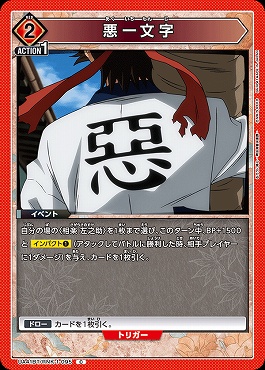〔C〕 UA41BT/RNK-1-095 悪一文字 (赤)