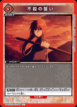 【U】 UA41BT/RNK-1-096 不殺の誓い (赤)