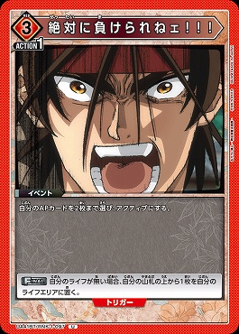 【U】 UA41BT/RNK-1-097 絶対に負けられねェ！！！ (赤)