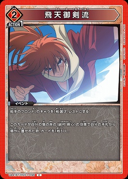 〔C〕 UA41BT/RNK-1-098 飛天御剣流 (赤)