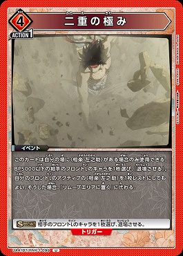 【U】 UA41BT/RNK-1-099 二重の極み (赤)