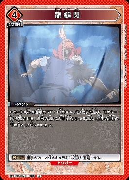 【U】 UA41BT/RNK-1-100 龍槌閃 (赤)