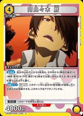 【U】UA42BT/MGS-1-002 阿良々木 暦 (黄)