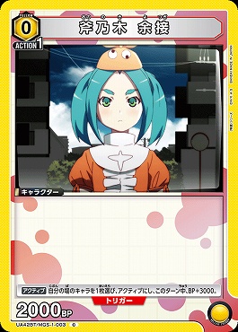 斧乃木余接　ダーツ(カード以外) 3_000000044439.jpg?1721698369
