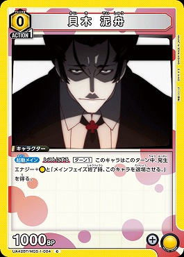 〔C〕UA42BT/MGS-1-004 貝木 泥舟 (黄)