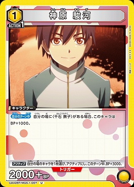 【U】UA42BT/MGS-1-007 神原 駿河 (黄)