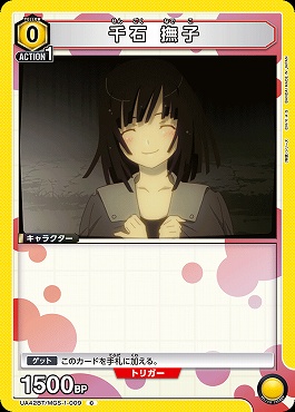 〔C〕UA42BT/MGS-1-009 千石 撫子 (黄0)