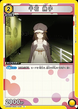 〔C〕UA42BT/MGS-1-010 千石 撫子 (黄2)