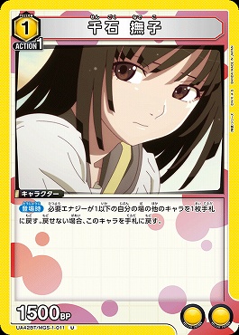 【U】UA42BT/MGS-1-011 千石 撫子 (黄)