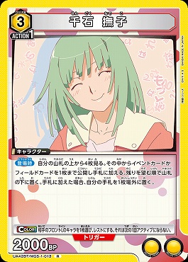 《R》UA42BT/MGS-1-013 千石 撫子 (黄3)