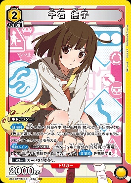 〈SR〉UA42BT/MGS-1-014 千石 撫子 (黄2)