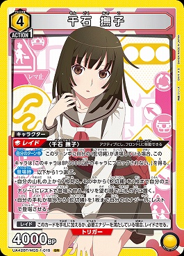 〈SR〉UA42BT/MGS-1-015 千石 撫子 (黄4)