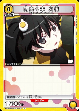 〔C〕UA42BT/MGS-1-018 阿良々木 火憐 (黄)