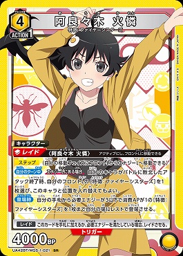 まんぞく屋 格安TCG通販 / 〈SR〉UA42BT/MGS-1-021 阿良々木 火