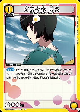 【U】UA42BT/MGS-1-023 阿良々木 月火 (黄)
