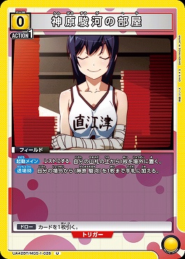 【U】UA42BT/MGS-1-026 神原駿河の部屋 (黄)