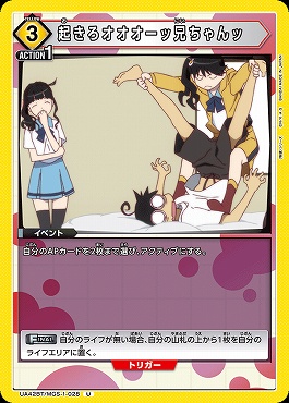 【U】UA42BT/MGS-1-028 起きろオオオーッ兄ちゃんッ (黄)