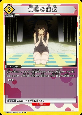【U】UA42BT/MGS-1-029 解呪の儀式 (黄)