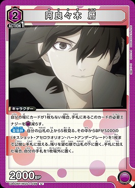 【U】UA42BT/MGS-1-036 阿良々木 暦 (紫2)※顔アップ
