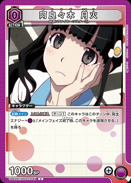 〔C〕UA42BT/MGS-1-040 阿良々木 月火 (紫)